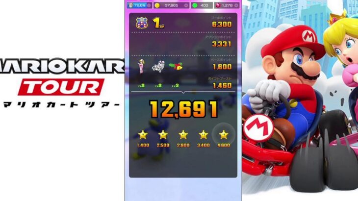 【マリオカートツアー】プレイライブ