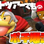 【オンライン対戦】ナイトツアーでもポチで走ります【マリオカートツアー】