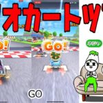 【ゲーム】今さらマリオカートツアーやる
