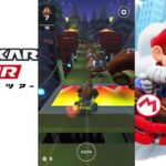 【マリオカートツアー】プレイライブ