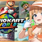 【マリオカートワールド】グランプリ☆３とれる・・？【七瀬くりむ】
