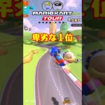 【オンライン対戦】卑劣な手段で１位になりました【マリオカートツアー】 #マリオカートツアー #レースゲーム #プリンセスツアー
