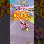 【オンライン対戦】緊張感を呼ぶサンダー【マリオカートツアー】 #マリオカートツアー #レースゲーム #プリンセスツアー