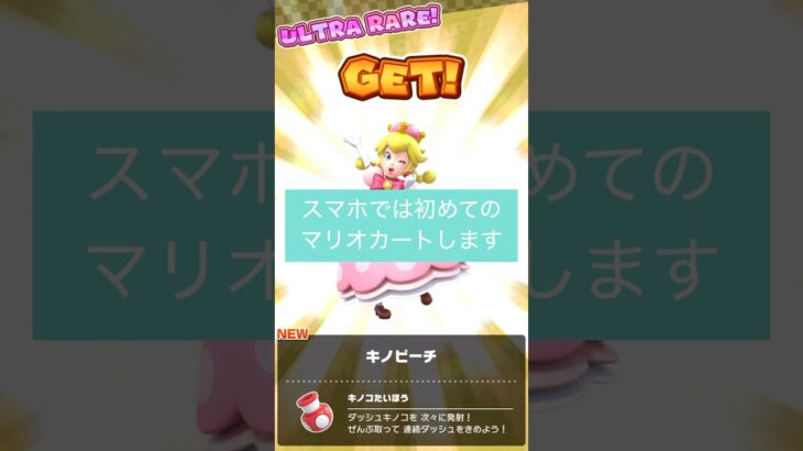 おかあさんが『マリオカート』にちょうせんしたよ！　#マリオカートツアー  #初心者プレイ