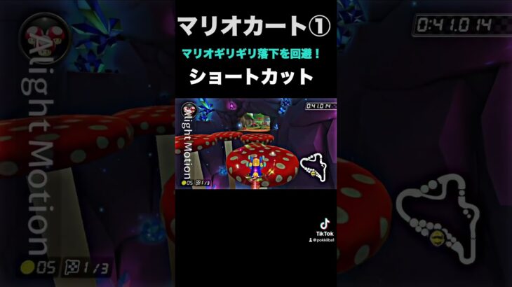 マリオカートショートカット崖超えやってみた！まじのギリギリ最後は気にしないで、#マリカー #上手すぎる#神ゲー