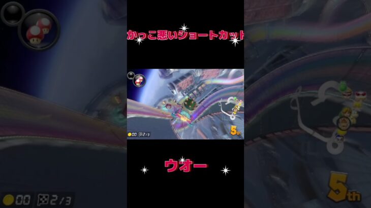 かっこ悪いショートカット