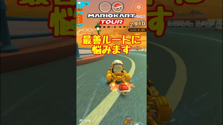 【オンライン対戦】どのルートが正解なの？【マリオカートツアー】 #マリオカートツアー #レースゲーム #プリンセスツアー