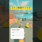 マリオカートワールド
