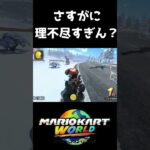 みんな、「サバイバル」だけはガチでやらんほうが良い。　#まいにち沼マリカ #マリオカートワールド #マリオカート