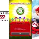 【マリオカートツアー】プレイライブ
