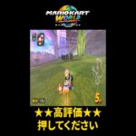 【祝】マリオカートワールドで初のサンダー回避に成功しました。