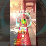 マリオカートワールド　自由すぎる！！