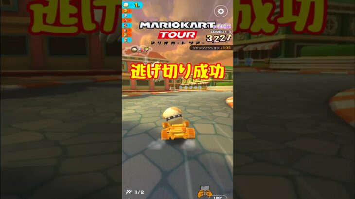 【オンライン対戦】逃げ切り成功!!【マリオカートツアー】 #マリオカートツアー #レースゲーム #スマホ版マリオカート