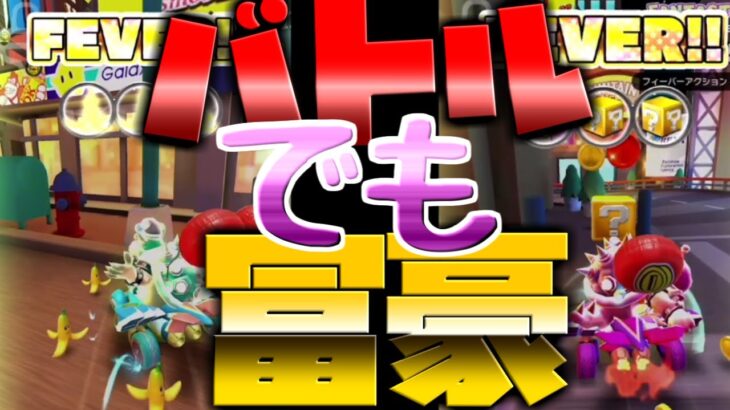 【マリオカートツアー】風船バトルでサンタクッパで挑戦！バトルでもコインボックス！コインボックス！