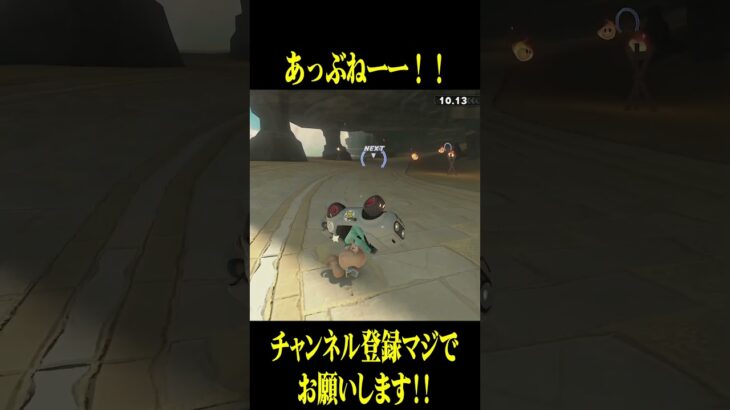 ギリギリセーフ、あぶねえ【マリオカートワールド】 #マリオカート