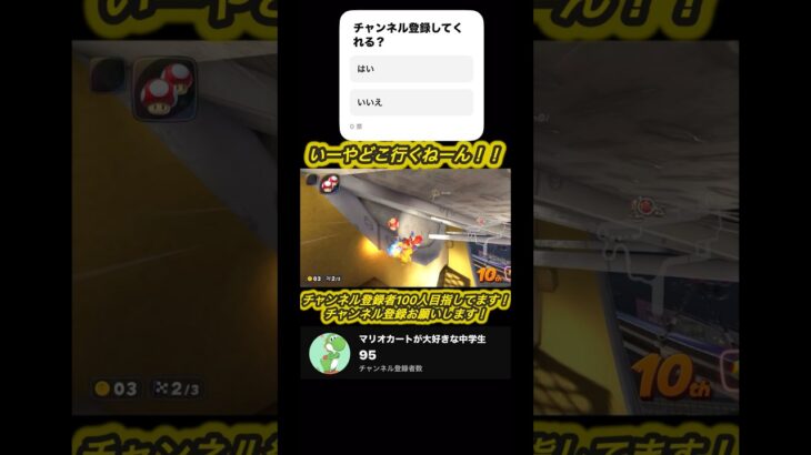いーやどこ行くねーーーん！#マリオカート #マリオカートワールド #マリカワールド #マリカ