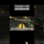 【ゆっくり解説】マリオカートを放置で遊ぶ方法