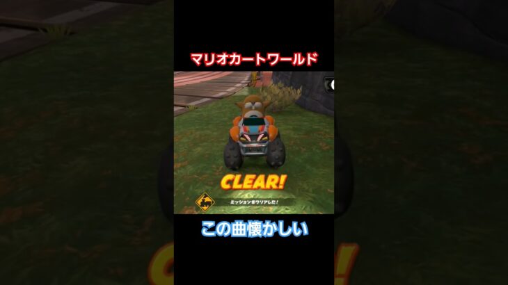 マリオカートワールド　懐かしい曲