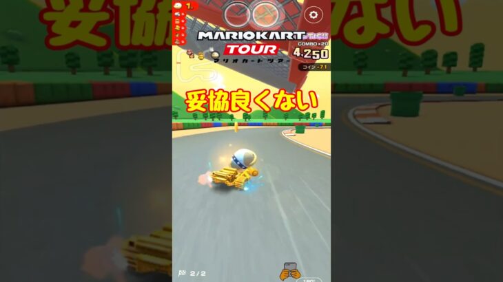 【オンライン対戦】２位で良いとかレース中に行っちゃだめだよね【マリオカートツアー】 #マリオカートツアー #マリオvsルイージツアー  # #スマホ版マリオカート