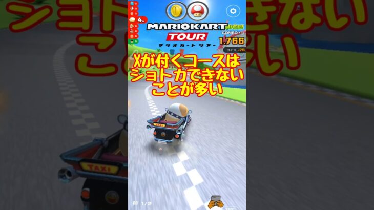 【オンライン対戦】ショートカットさせてくれぇ【マリオカートツアー】 　#マリオカートツアー #マリオvsルイージツアー  #スマホ版マリオカート