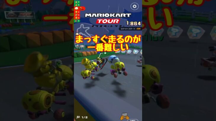 【オンライン対戦】まっすぐ走れない…【マリオカートツアー】 #マリオカートツアー #マリオvsルイージツアー  #スマホ版マリオカート