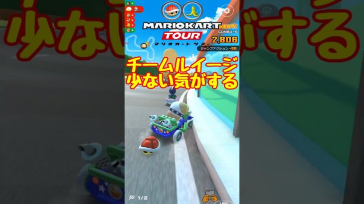 【オンライン対戦】チームルイージ選んだ人少ないの？【マリオカートツアー】 #マリオカートツアー #マリオvsルイージツアー  #スマホ版マリオカート