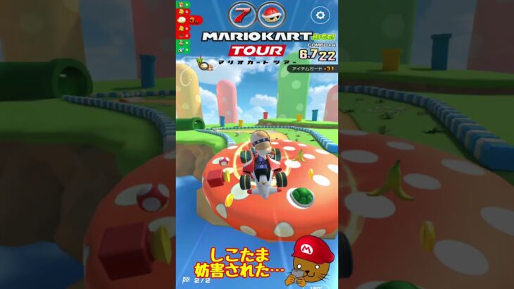【オンライン対戦】いや、妨害多すぎるんだわ【マリオカートツアー】 #マリオカートツアー #マリオvsルイージツアー  # #スマホ版マリオカート