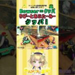 こんなに呼び方違ったんだ！ #vtuber #switch #switch2 #マリオカートツアー