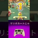 悲しみのマリオカート #初心者youtuber #ゲーム実況 #マリオカートツアー