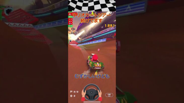 ドリフトなの？マリオカートツアー#初心者youtuber #ゲーム実況 #マリオカートツアー