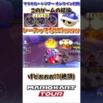 マリカーは運ゲー。それが1番わかる動画。(7/18デイリー)