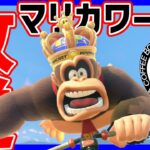 🔴【豪華】24人でフレ戦！！！【マリオカートワールド マリカワールド マリワ】