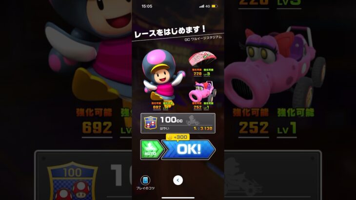 #250 マリオカートツアーをプレイ『GC ワルイージスタジアム』