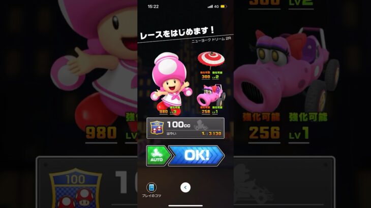#253 マリオカートツアーをプレイ『ニューヨークドリーム 2R』