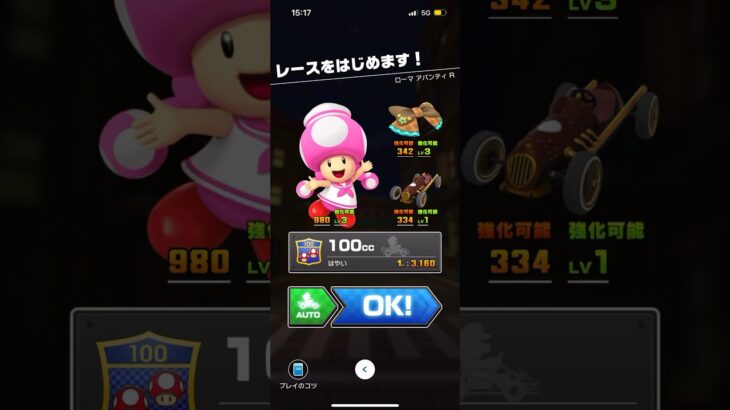 #256 マリオカートツアーをプレイ『ローマアバンティ R』