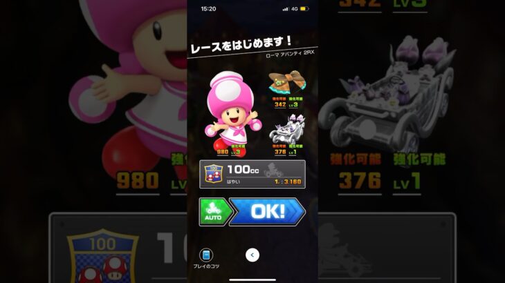 #259 マリオカートツアーをプレイ『ローマアバンティ 2RX』