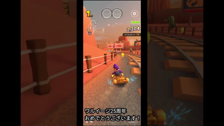 マリオカートツアー　ワルイージ25周年おめでとうございます！N64 カラカラさばく 2 のBGMをワルイージピンボール（マリオミックススポーツ）にしてみました！