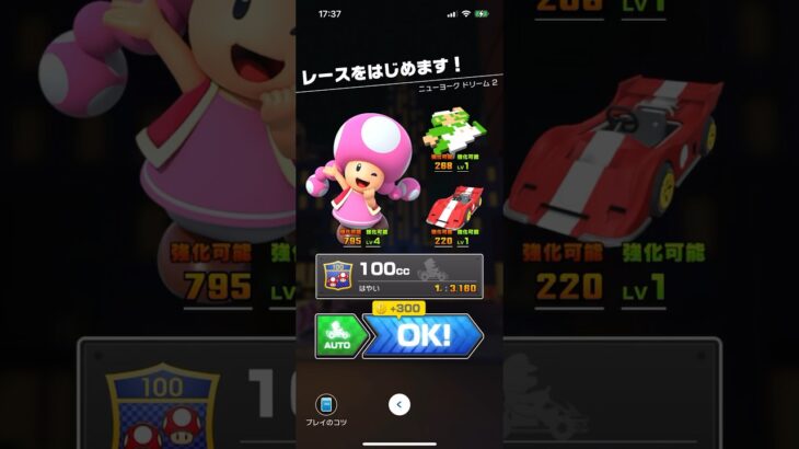 #262 マリオカートツアーをプレイ『ニューヨークドリーム 2』