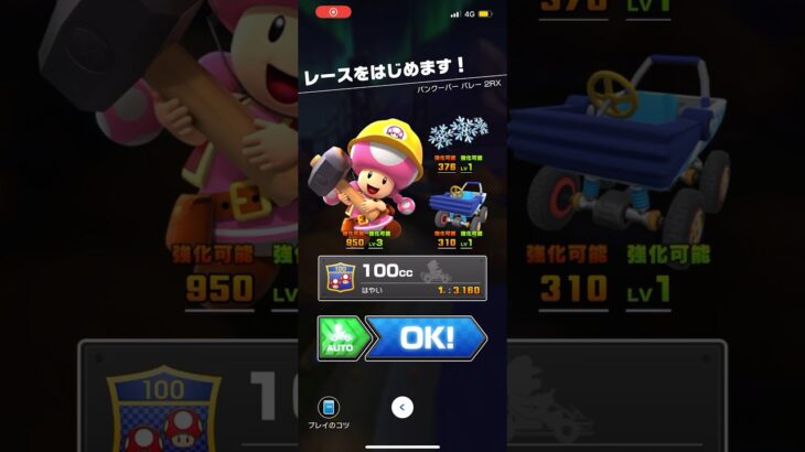 #272 マリオカートツアーをプレイ『バンクーバー　バレー 2RX』