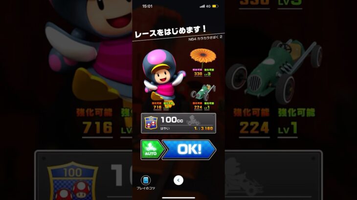#278 マリオカートツアーをプレイ『N64 カラカラさばく 2』