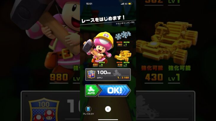 #281 マリオカートツアーをプレイ『ドカンキャニオン RX』
