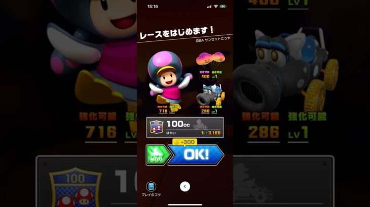 #284 マリオカートツアーをプレイ『GBA サンセットこうや』