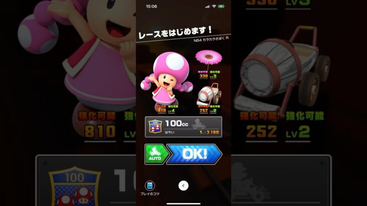 #288 マリオカートツアーをプレイ『N64 カラカラさばく R』