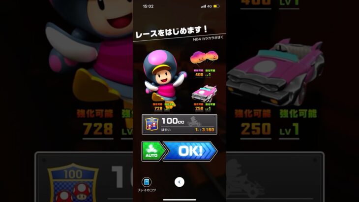 #299 マリオカートツアーをプレイ『N64 カラカラさばく』