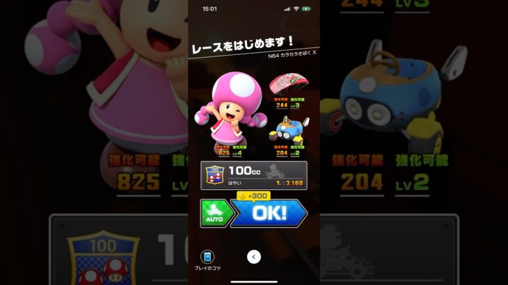 #306 マリオカートツアーをプレイ『N64 カラカラさばく X』