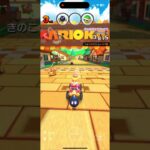 マリオカートツアー をプレイ！#384