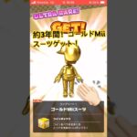 約3年間、ゴールドMiiスーツゲットしたぞ！嬉しい！#マリオカート #マリオカートツアー #ゴールド #mii