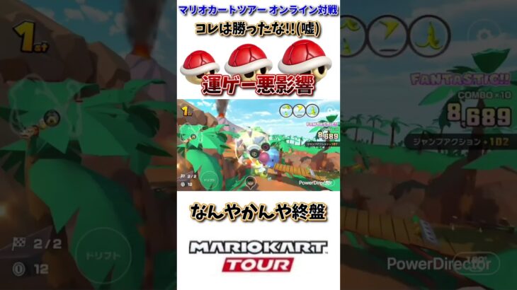 マリオカートの悪影響をもろに受けました。(7/17デイリー)