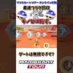 歴代で最も嫌われているアイテムによってキノピコ死す。(7/23デイリー)