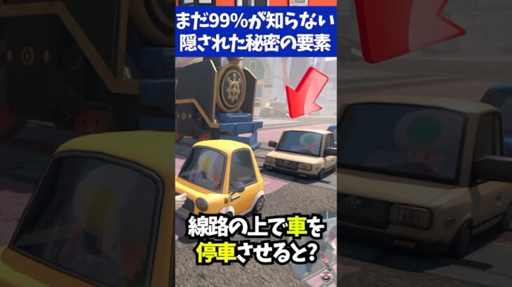 マリオカートワールドまだ99%が知らないであろう隠し要素3選